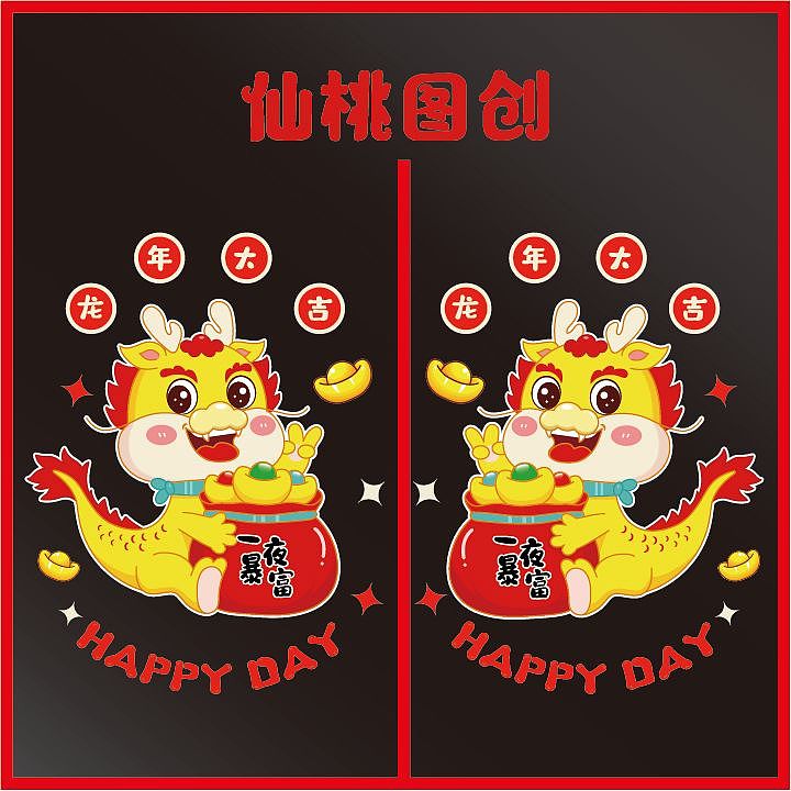 龙年窗花龙年静电贴龙年贴纸