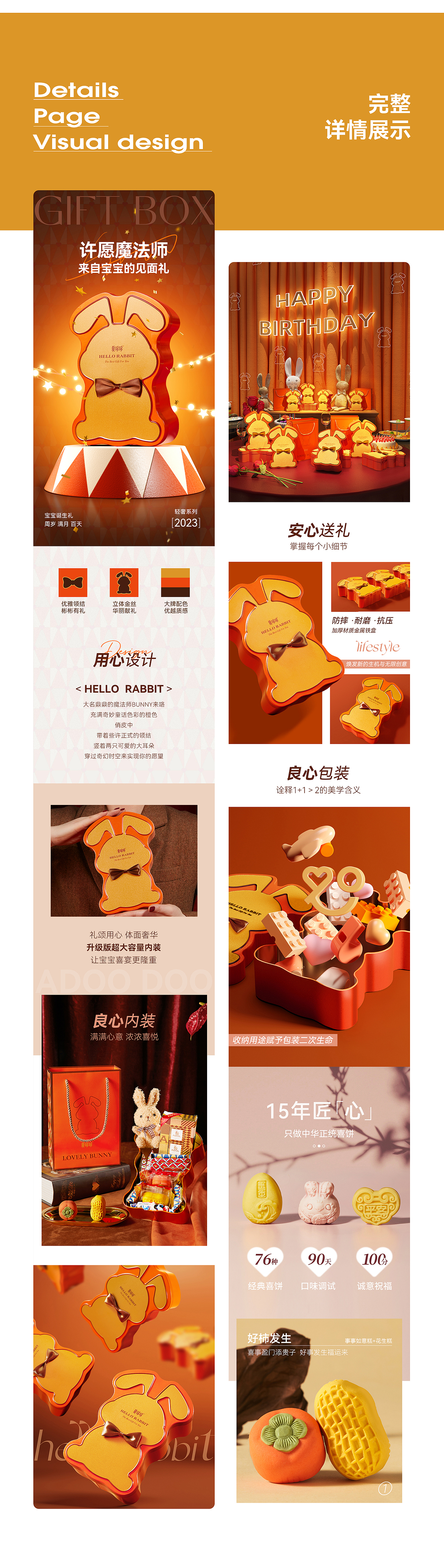 2023年度电商详情页合集