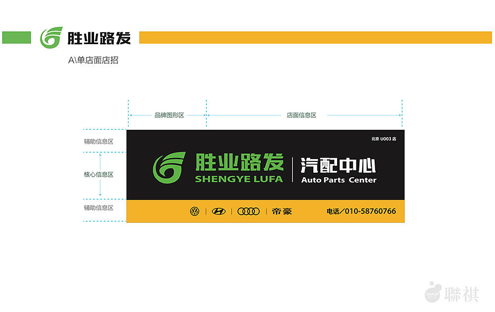 终端店面形象规范-路发（图ZOTY0MDc2MzY=） - 品牌 - 站酷设计师联祺品牌顾问原创素材 - 站酷ZCOOL