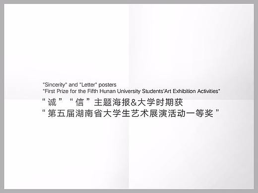 公益诚信海报招贴&”诚“”信“主题海报设计