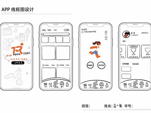 校园跑步app