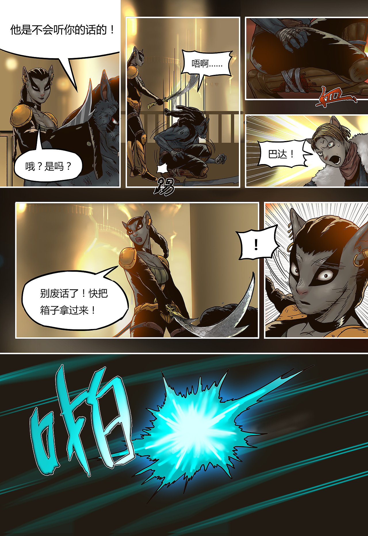 蒸汽世界回顾篇29话