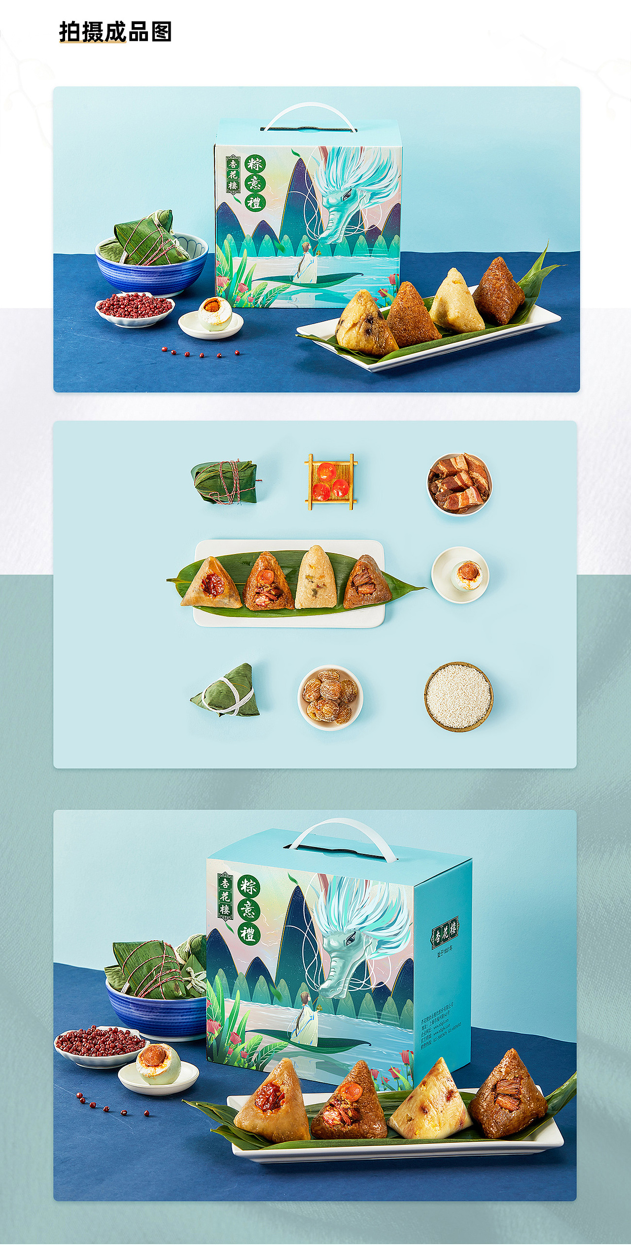 杏花楼粽子礼盒端午小清新绿色详情页