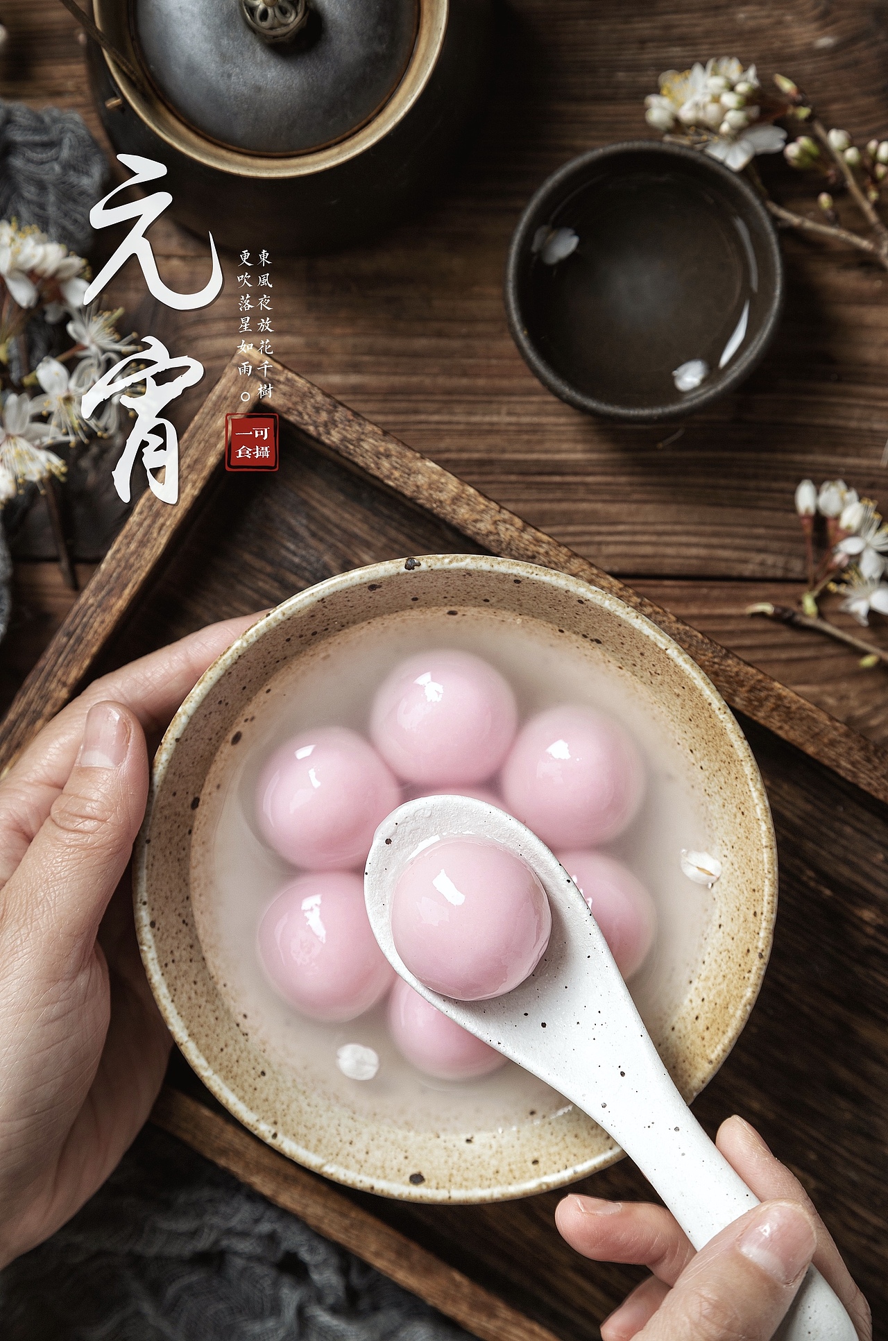 粉色汤圆（图ZMjg4MzQwODc2） - 美食摄影 - 站酷设计师一可食摄ecmoos原创素材 - 站酷ZCOOL