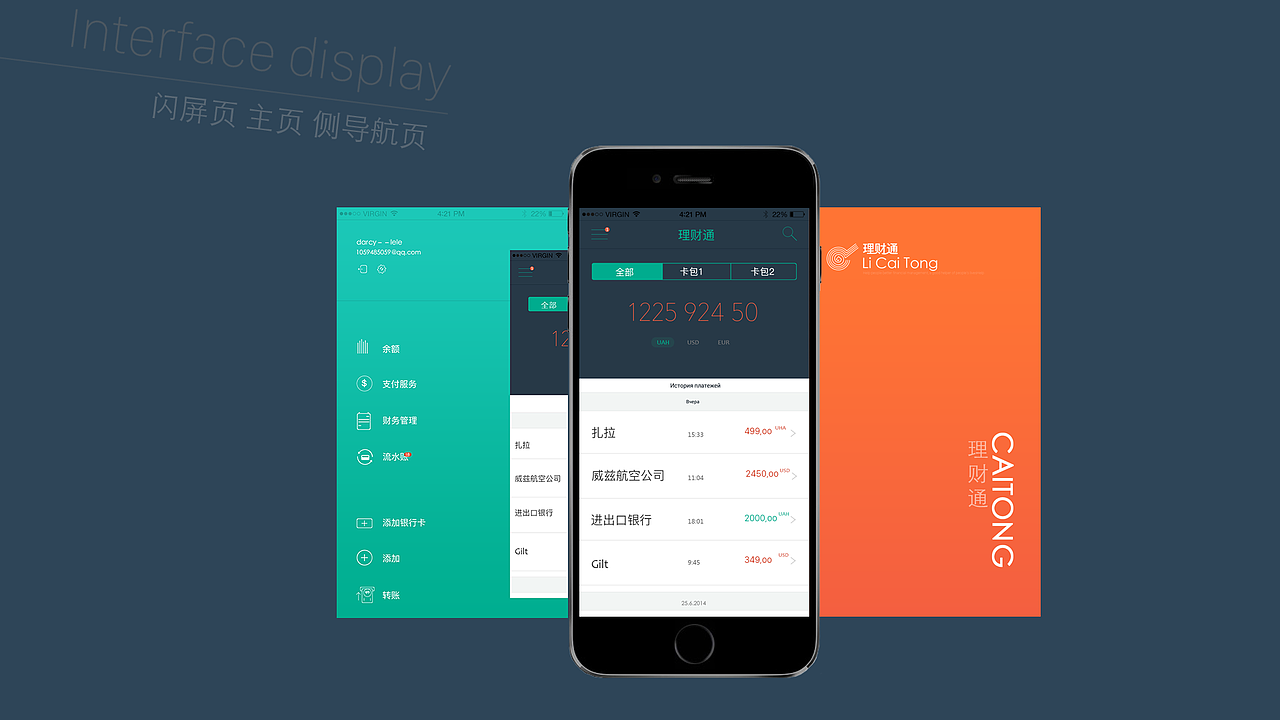 理财通APP（图ZMTMwNjkwNDY0） - APP界面 - 站酷设计师l筱星原创素材 - 站酷ZCOOL