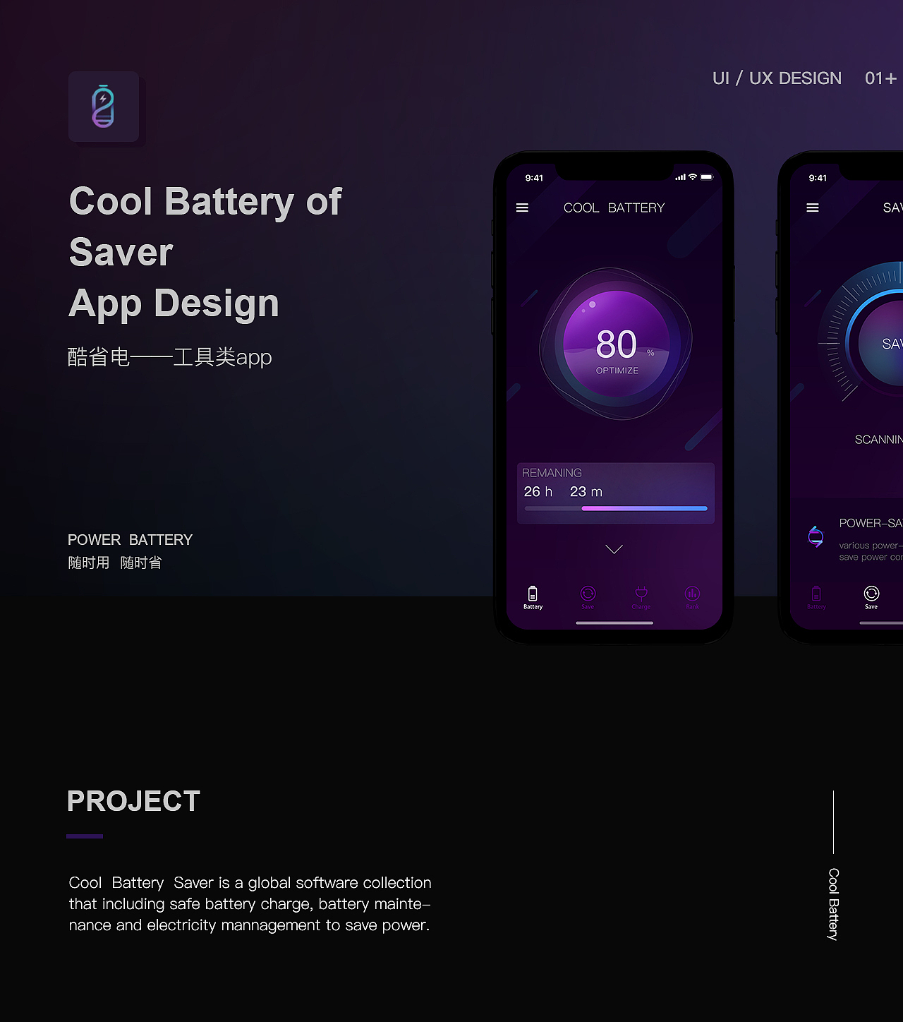 酷省电-工具类APP（图ZMTg2Nzc3MTAw） - APP界面 - 站酷设计师嗯Sunny原创素材 - 站酷ZCOOL