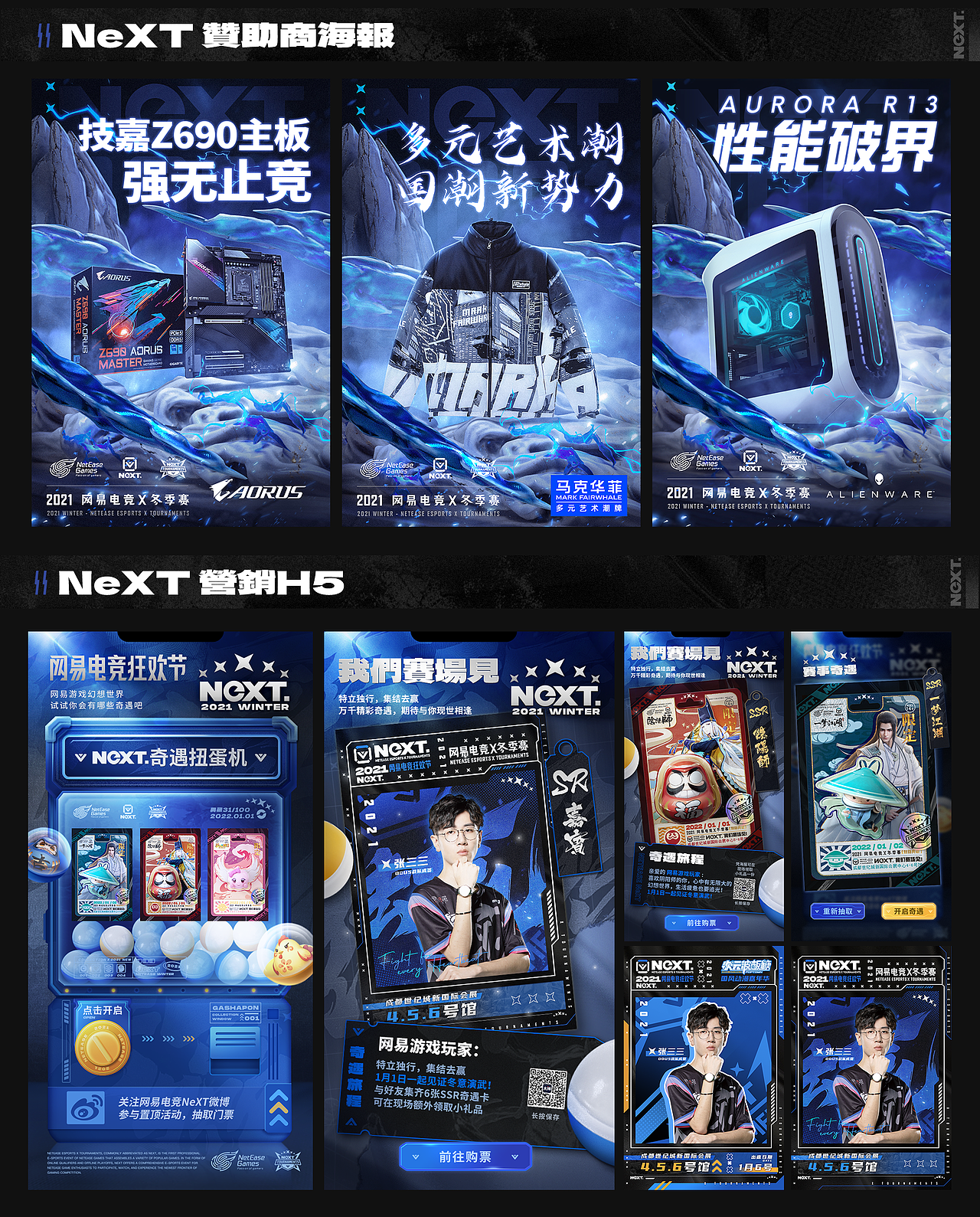 2021网易电竞NeXT冬季赛项目总结（上）（图ZMjg5NDg3MDA4） - 品牌 - 站酷设计师网易CFun设计中心原创素材 - 站酷ZCOOL