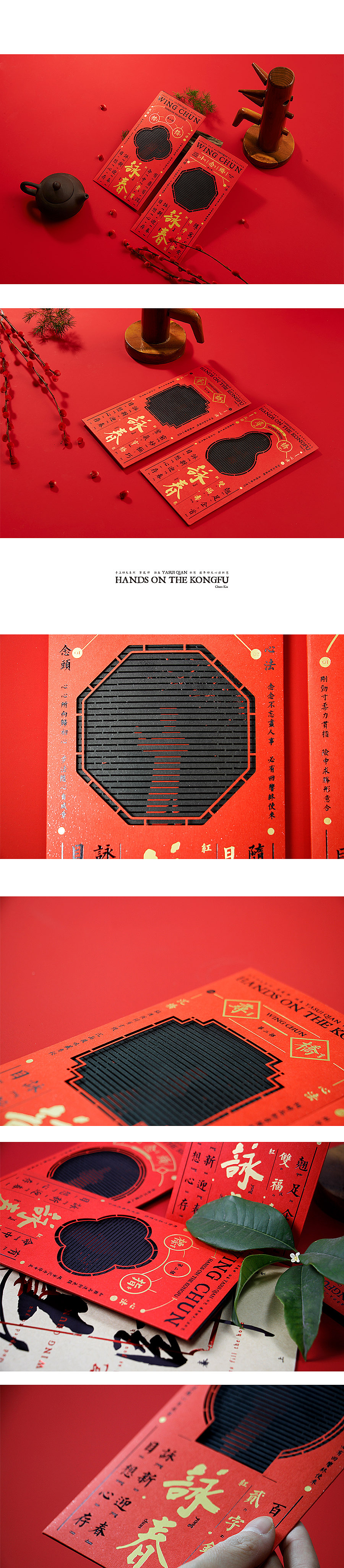 手上功夫-咏春（图ZNjU4ODE3MDg=） - 包装 - 站酷设计师凡人皇吝凯原创素材 - 站酷ZCOOL