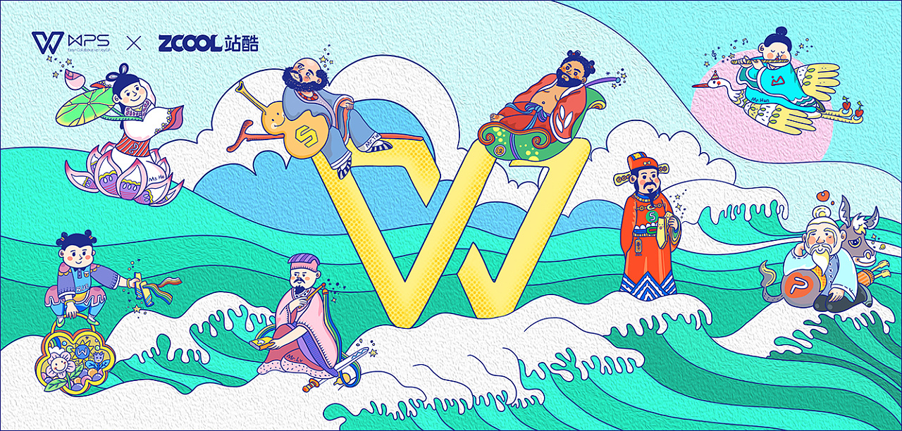 wps:八仙过海 · 各显神通