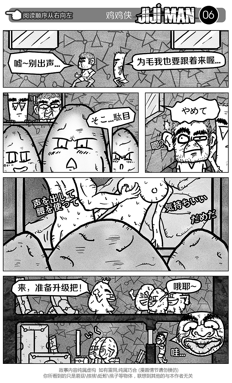 《JIJI MAN》第五话（图ZMTYxNzA4NjQ=） - 中/长篇漫画 - 站酷设计师cjshadow原创素材 - 站酷ZCOOL