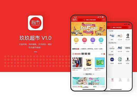APP-玖玖超市商城