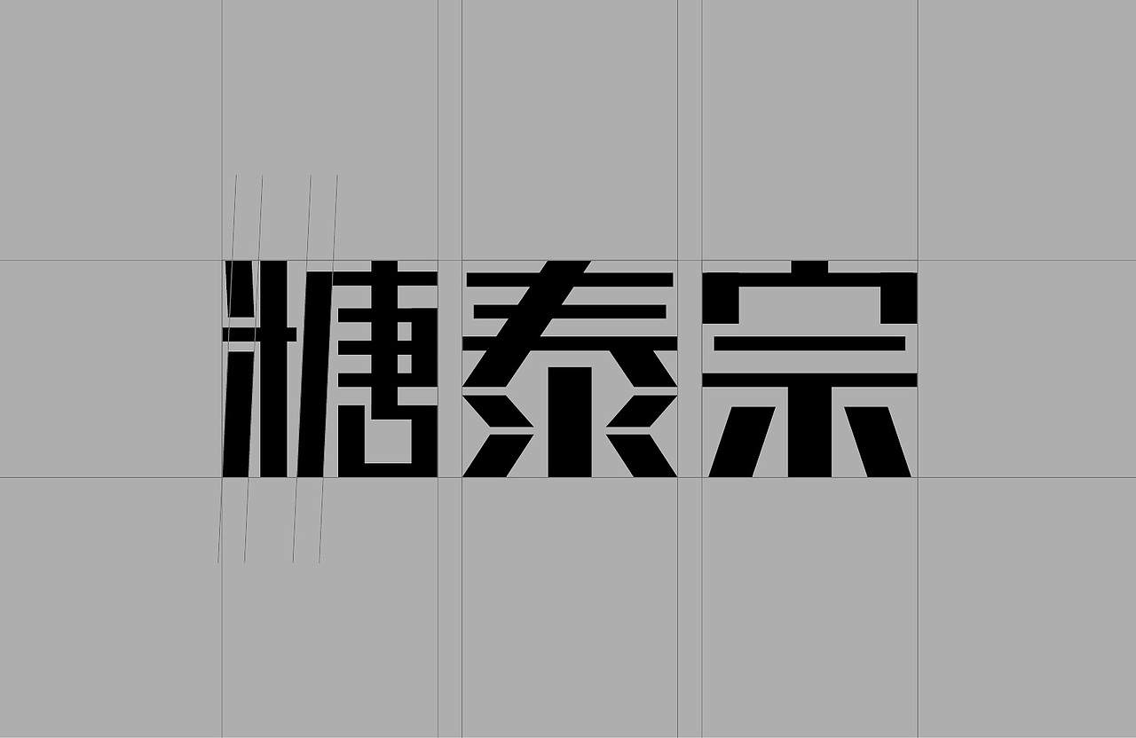 砂糖供应商品牌（图ZMTcyNjAzMTE2） - 品牌 - 站酷设计师517744478原创素材 - 站酷ZCOOL
