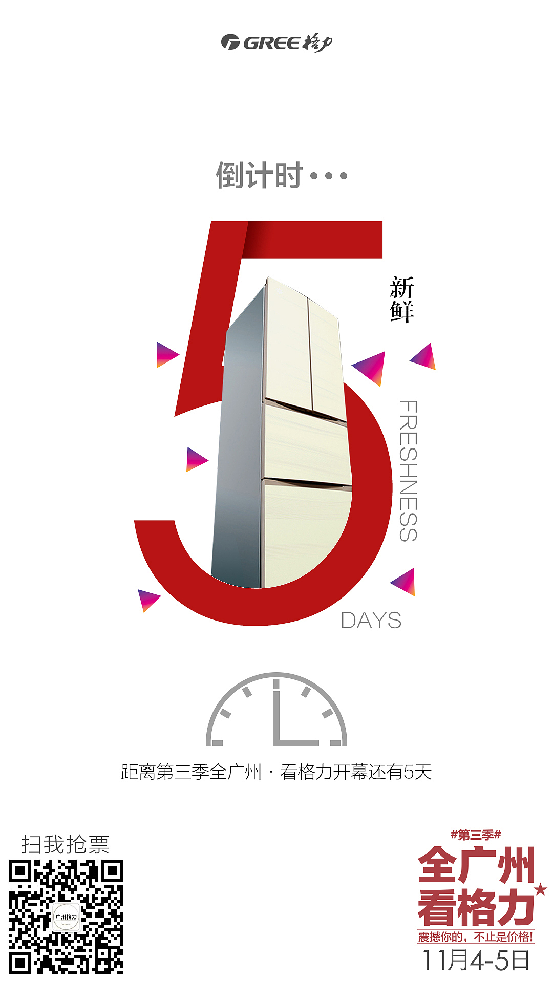 活动倒计时|平面|海报|小丑量_原创作品-站酷zcool