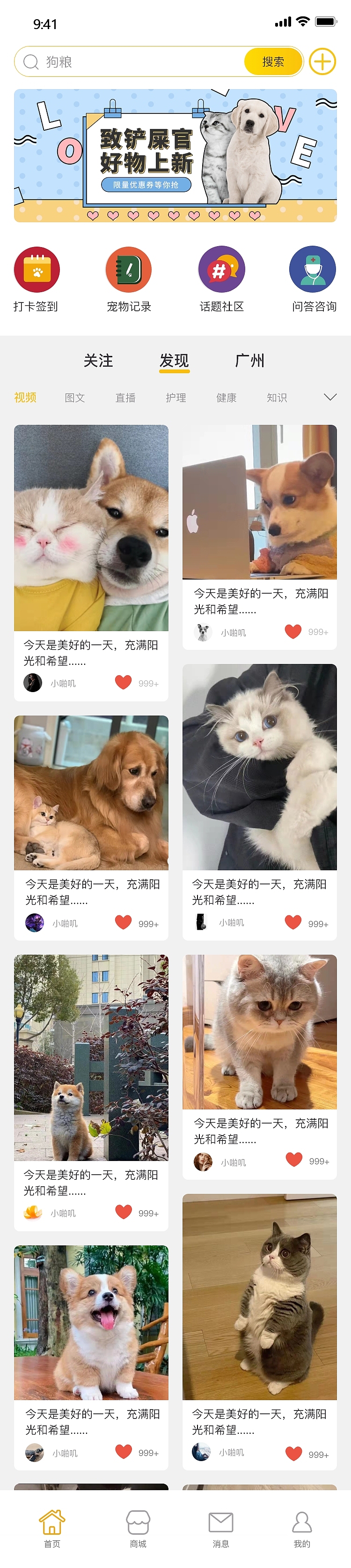 宠物社交移动端APP:啪叽APP