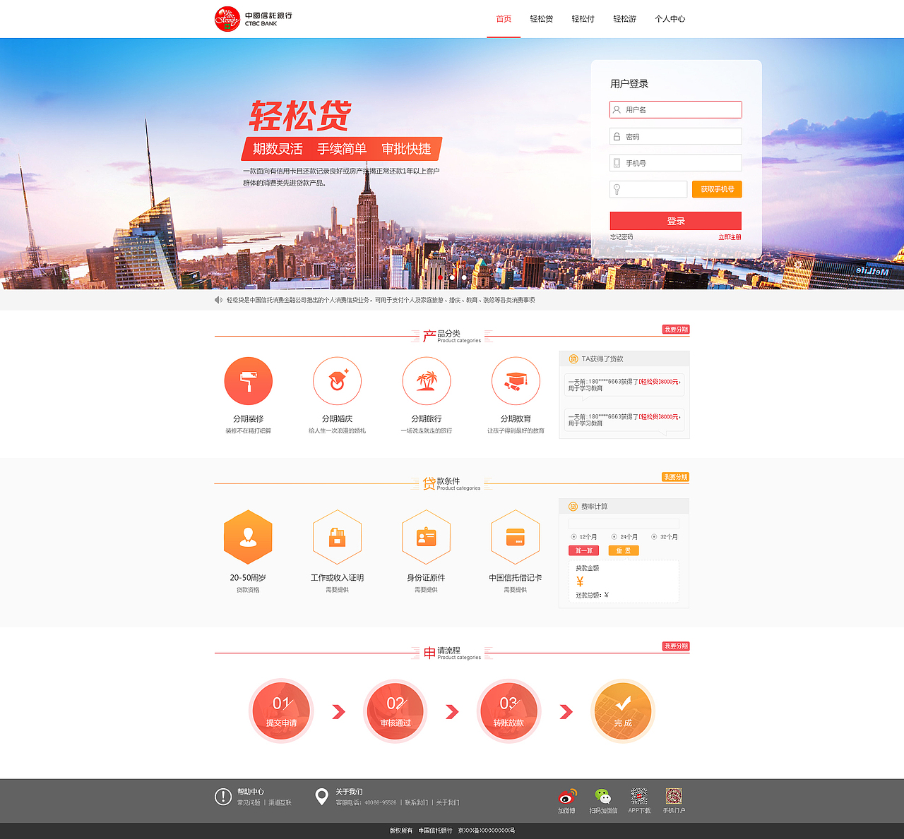 中国信托银行轻松贷-首页