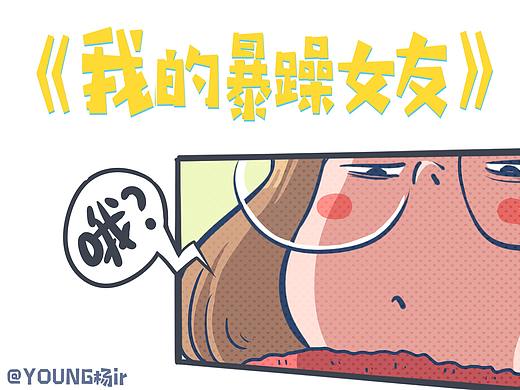《我的暴躁女友》