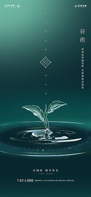 地产-融创四季印像-节日节气