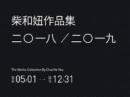 2018-2019作品集