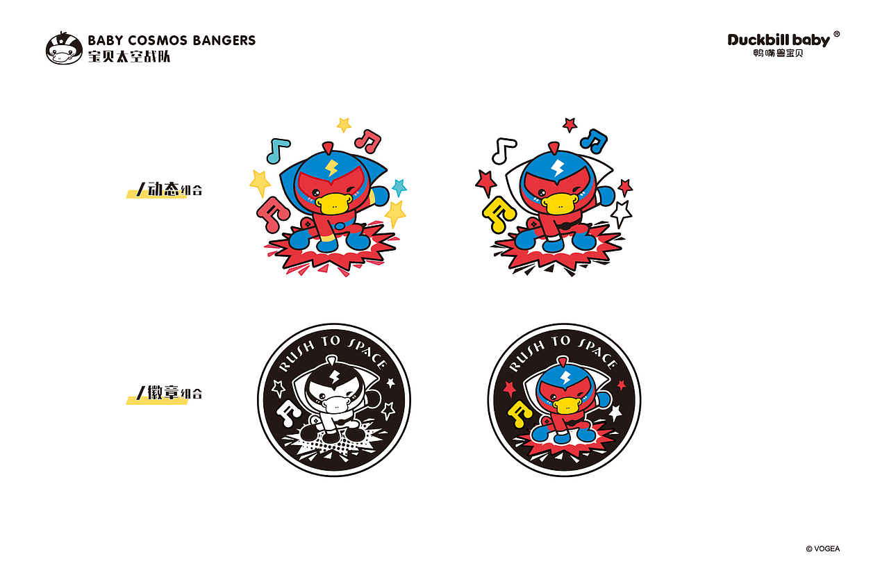 鸭嘴兽宝贝太空战队主题图库（图ZMjIxMzY1MTU2） - 品牌 - 站酷设计师奉全文化原创素材 - 站酷ZCOOL