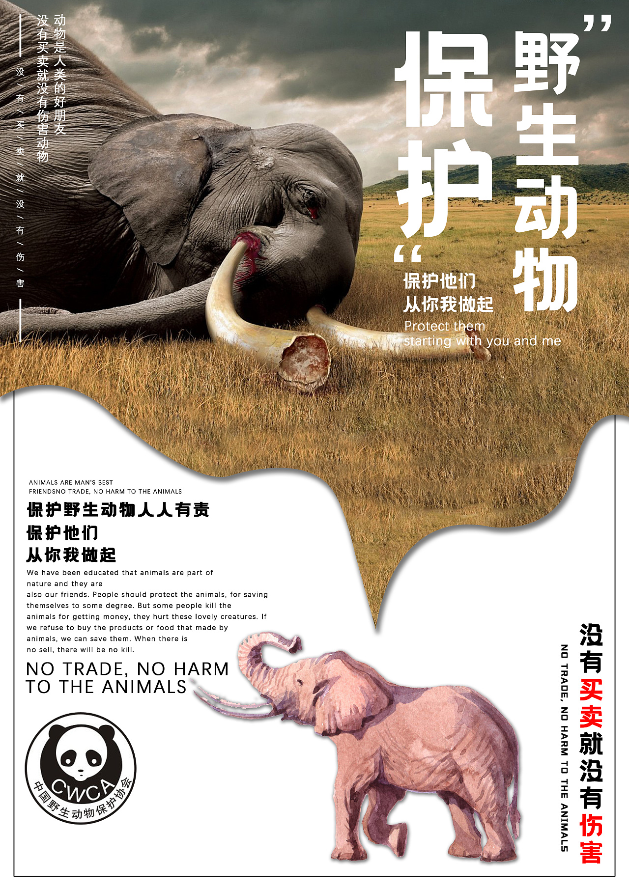 保护野生动物爱护同一个家园卡通动物世界动物园海报图片下载 - 觅知网