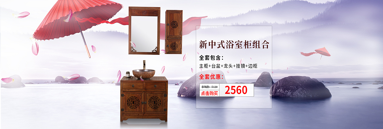 中式浴室柜海报3