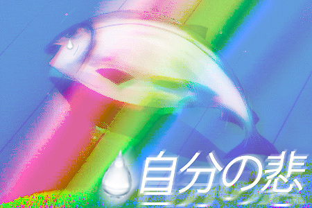 七彩的咸鱼（图ZMTE0NDQ5NTky） - IP形象 - 站酷设计师Grkgrfre原创素材 - 站酷ZCOOL