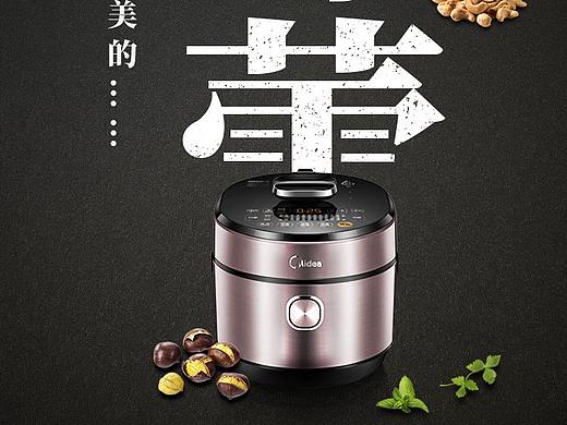 美的家巡展倒计时海报
