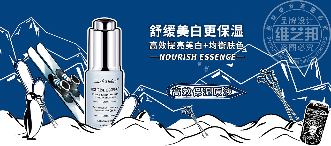 护肤品BANNER设计