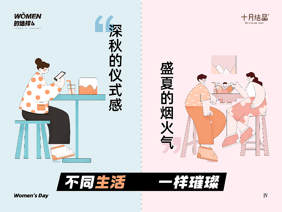 十月结晶38女神节活动主视觉---地铁展陈物料