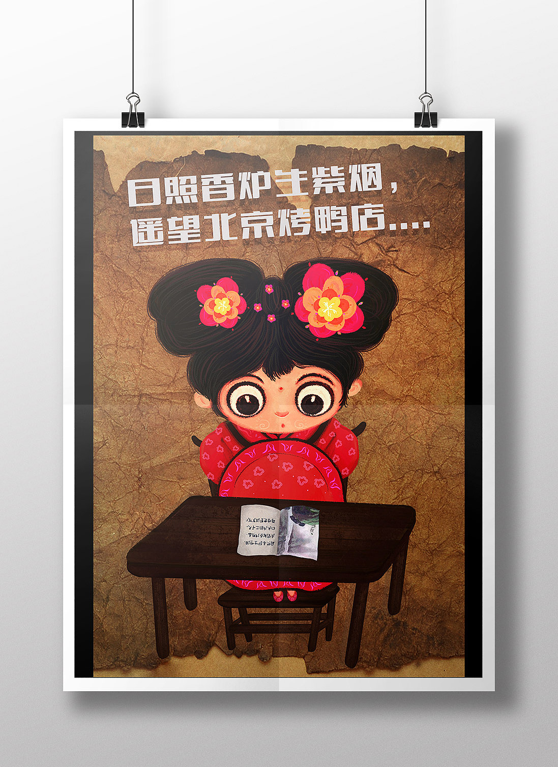 《上学那些事儿》（附教程）