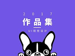 2017作品集