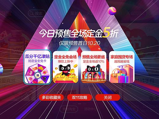 电视淘宝大促活动