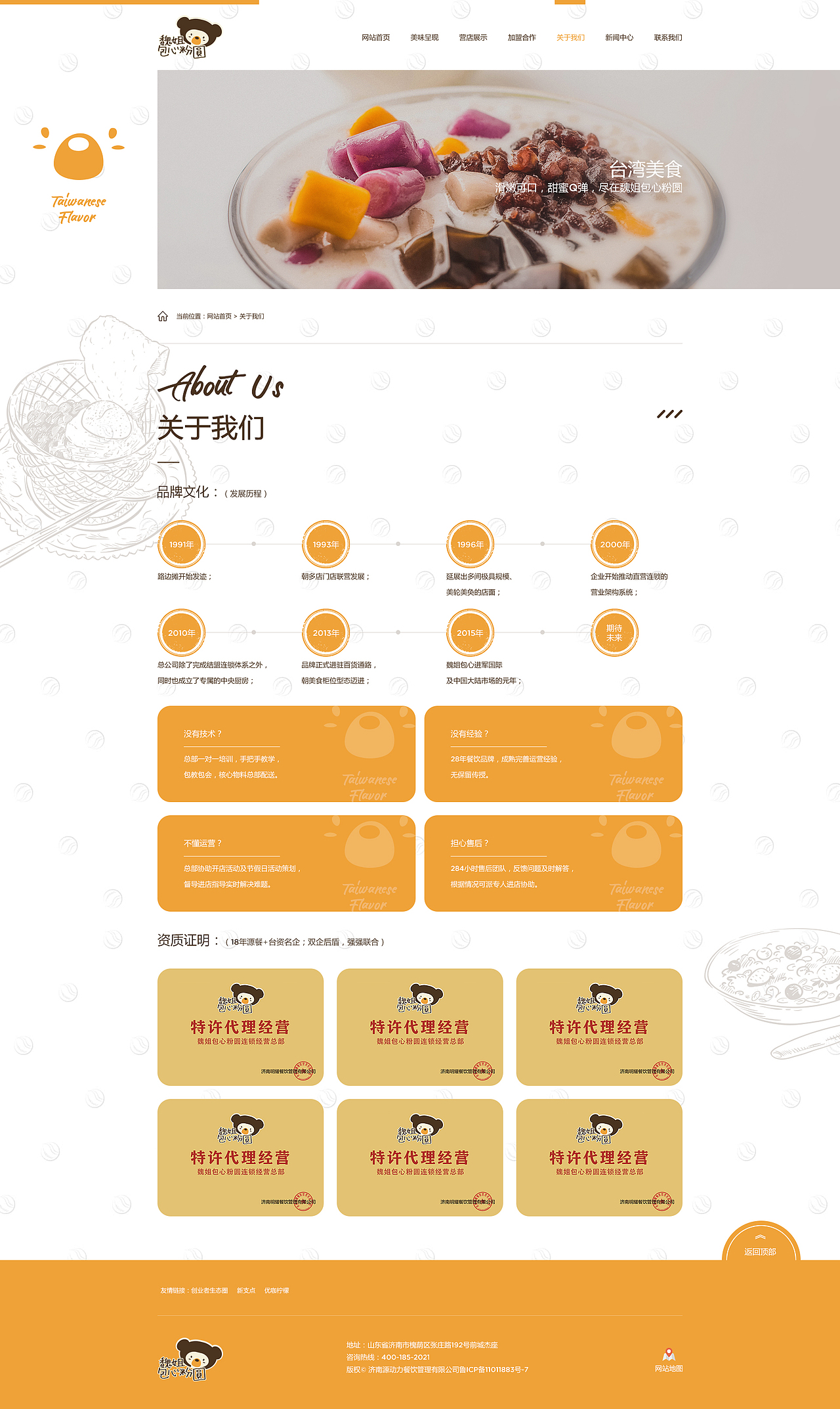 锦尚网络 包心粉圆项目设计（图ZMTQ4NDE5Mjk2） - 企业官网 - 站酷设计师锦尚科技原创素材 - 站酷ZCOOL