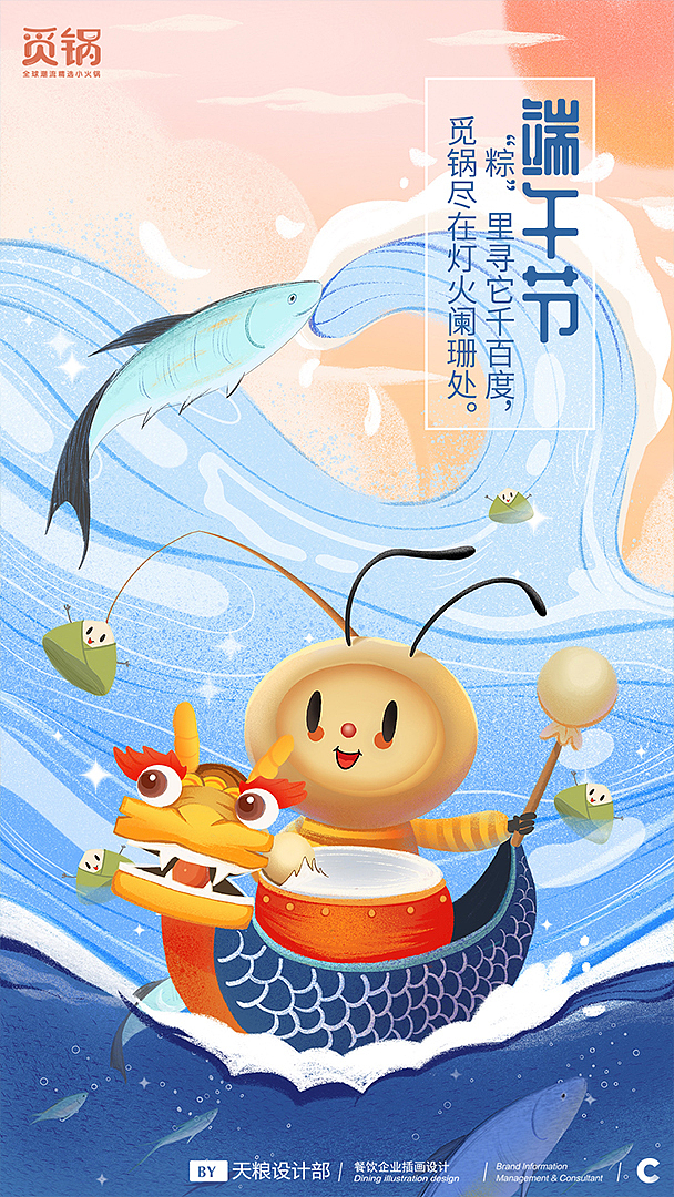 【餐饮项目】2019觅锅小火锅节日节气插画