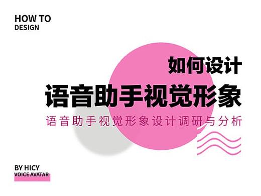 如何设计语音助手视觉形象