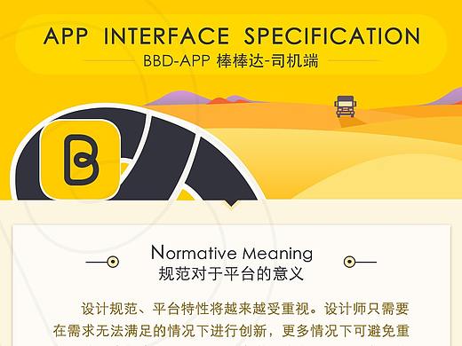 棒棒达APP司机端物流快递手机UI界面规范总结作品包装