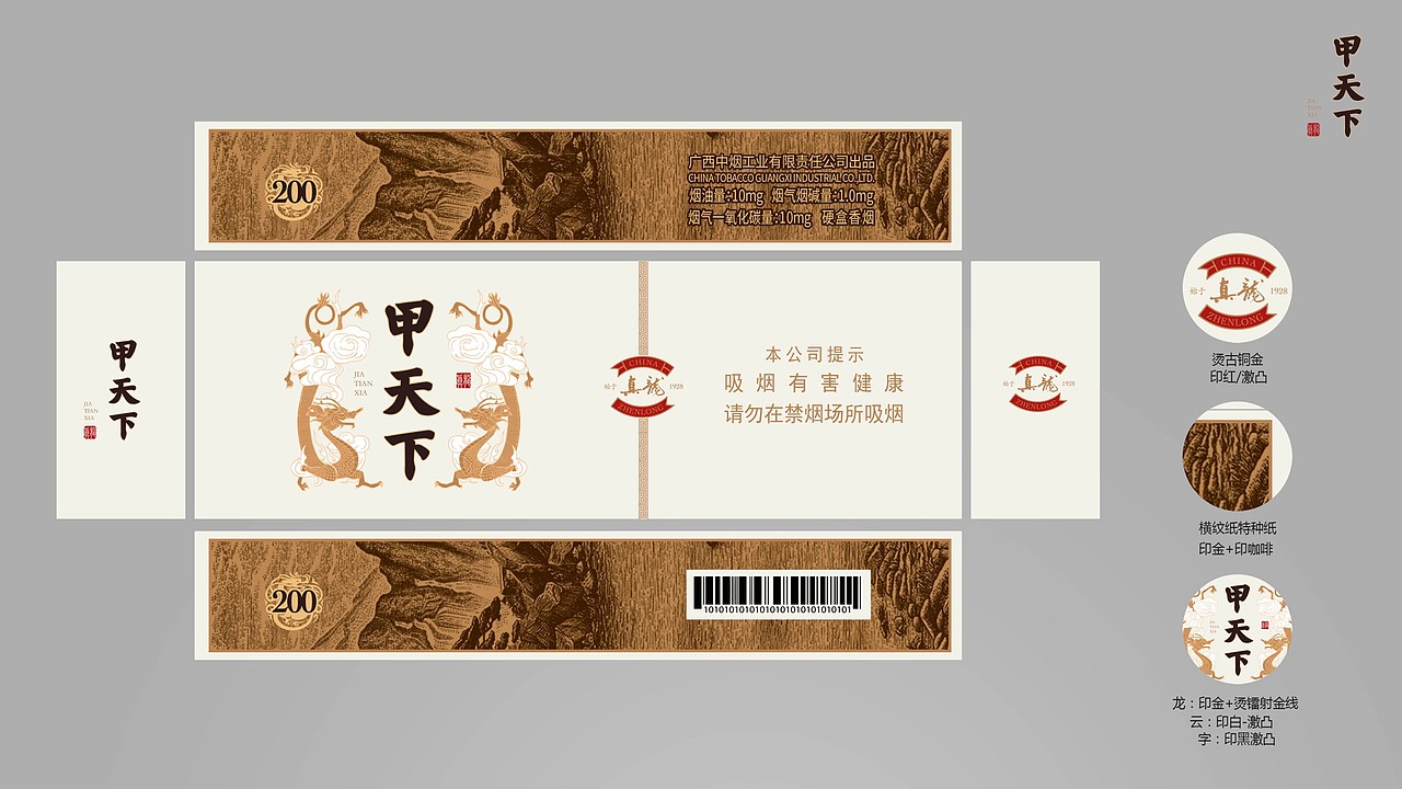 真龙甲天下烟包设计