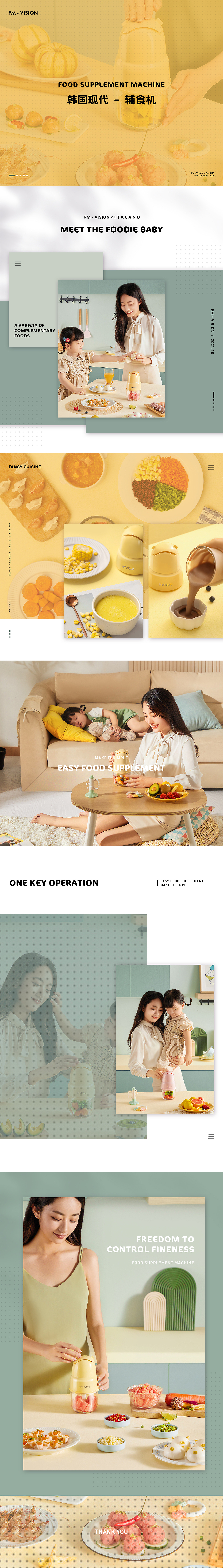 韩国现代 X 方米视觉 辅食机 | 全案分享