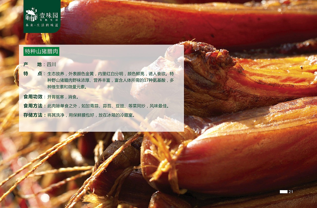 一本绿色食品的电子画册，不足之处欢迎指教。（图ZMjc0NjczMTI=） - 书籍/画册 - 站酷设计师wangtong20原创素材 - 站酷ZCOOL