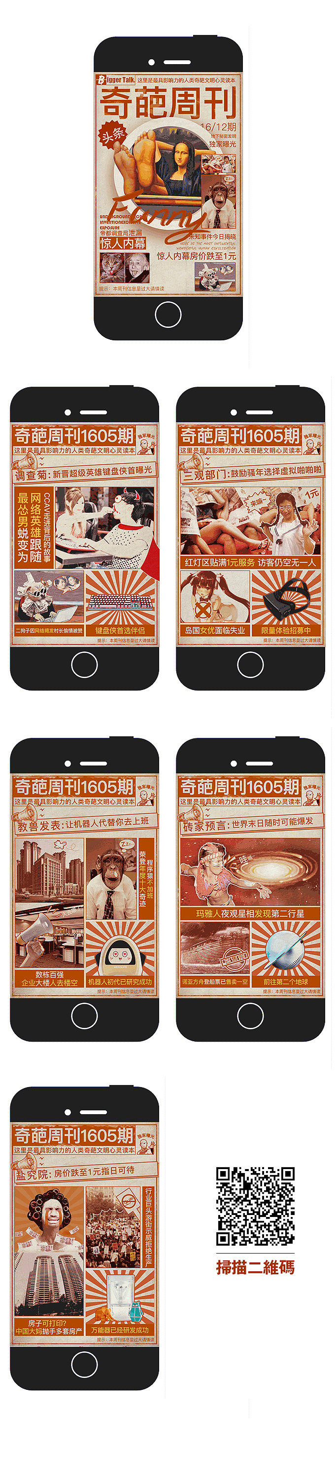 奇葩周刊（图ZNTYzMDE2Mjg=） - 移动端网页 - 站酷设计师lbr463466原创素材 - 站酷ZCOOL