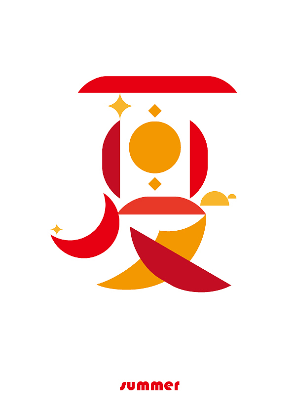 春夏秋冬字体设计