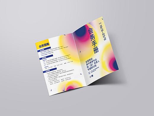 2018全国美术教育研讨班海报灯箱手册工作证等