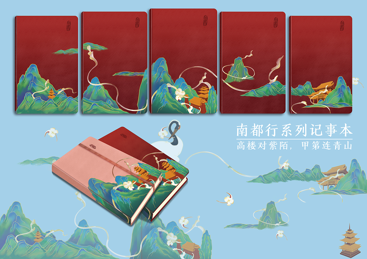 《南都行》创意记事本/《南都行》X 梦一