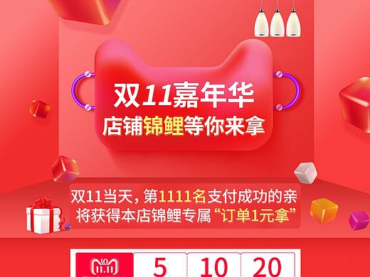 双11当天页面