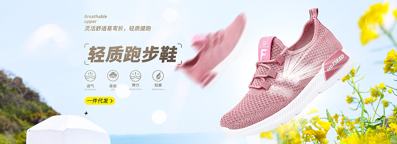 阿里巴巴飞织运动鞋女休闲鞋全屏海报banner宽屏