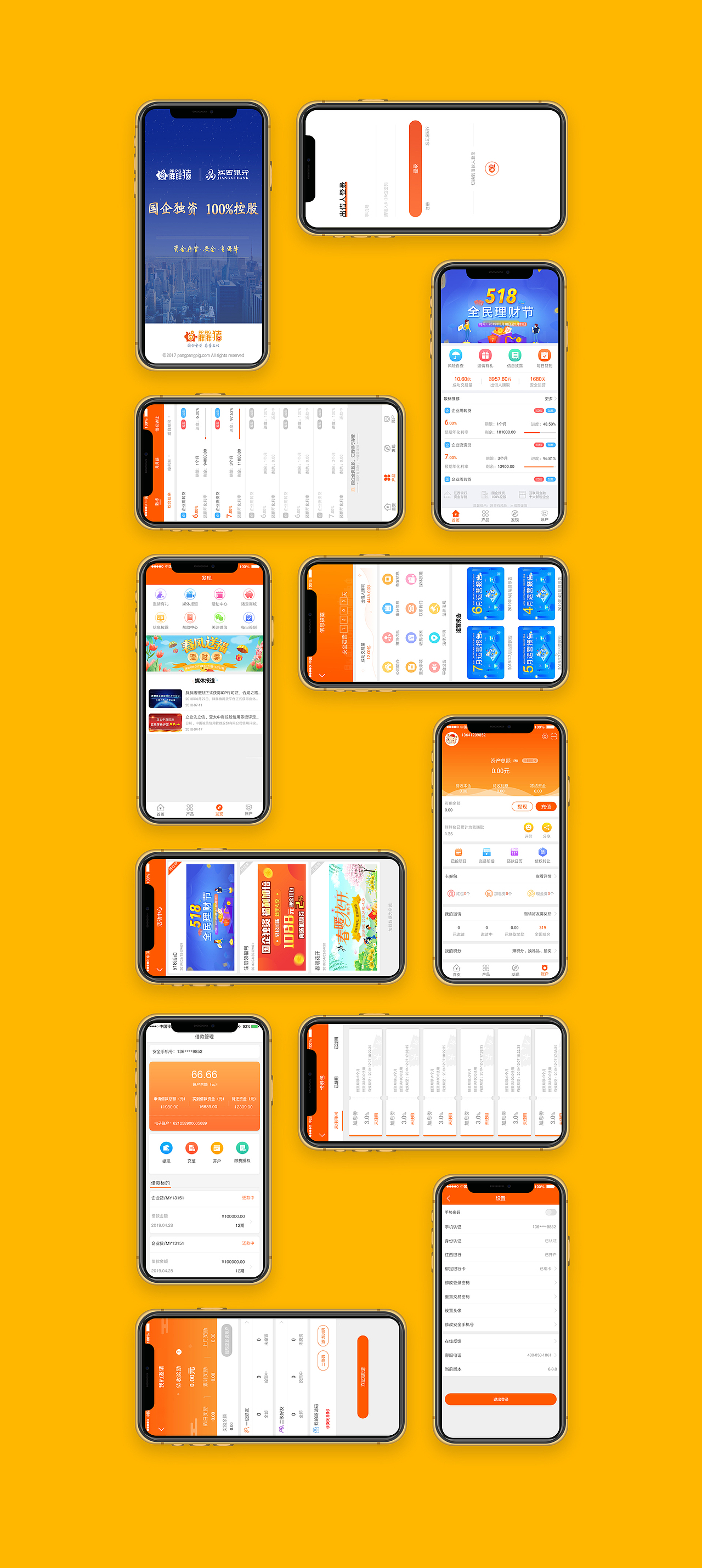 “胖胖猪”金融理财APP（图ZMjE5NDIzMDMy） - APP界面 - 站酷设计师王前走王后退原创素材 - 站酷ZCOOL