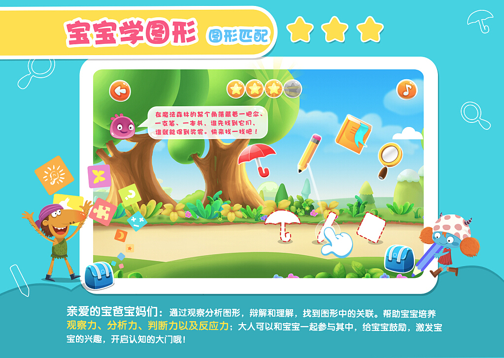 一亿儿童都在玩的早教APP—【超能宝贝】重磅来袭!(精彩内容抢先预览)