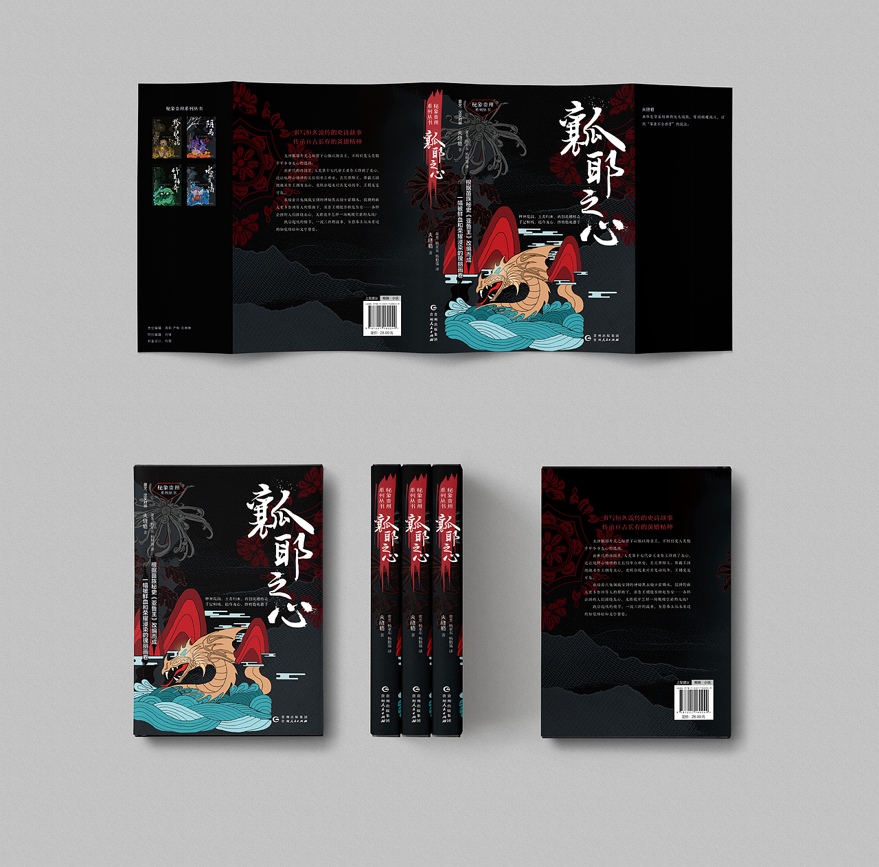 秘境奇幻系列小说套系封面设计