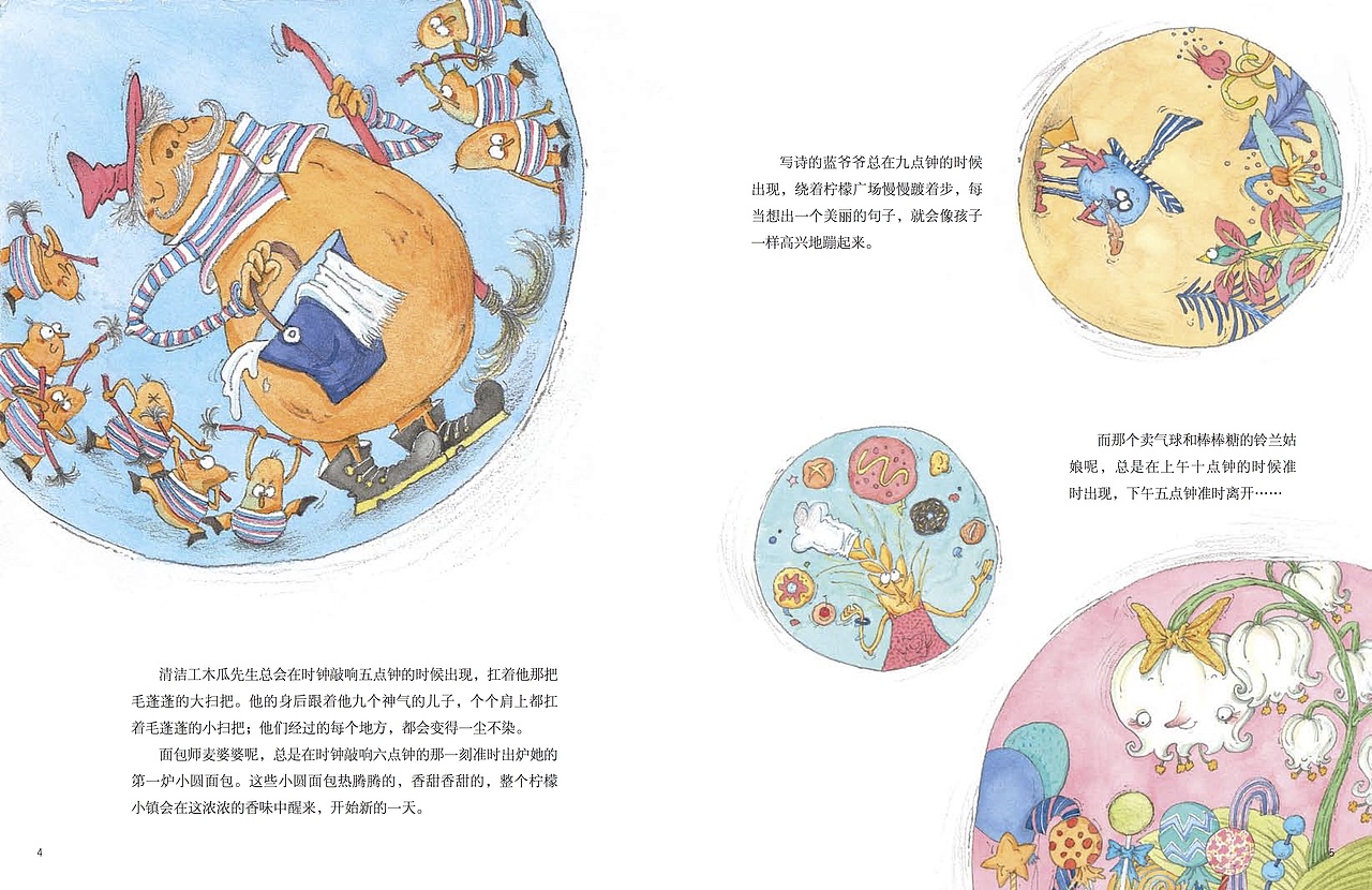 绘本《妖怪时钟》部分内文及草图
