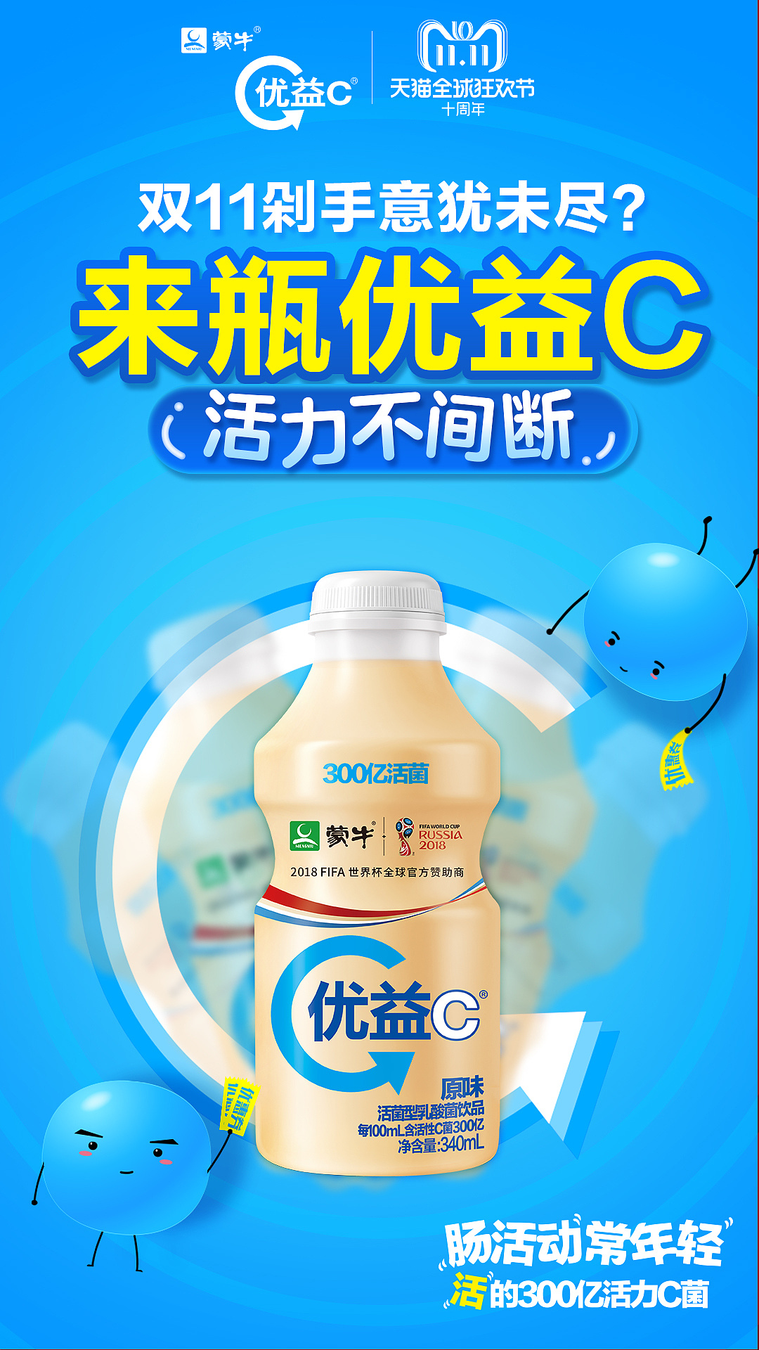 优益c微博素材图设计